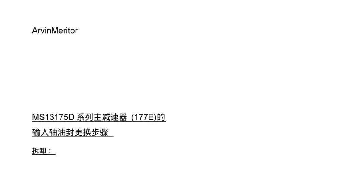 阿文美驰差速器,阿文美驰制动器