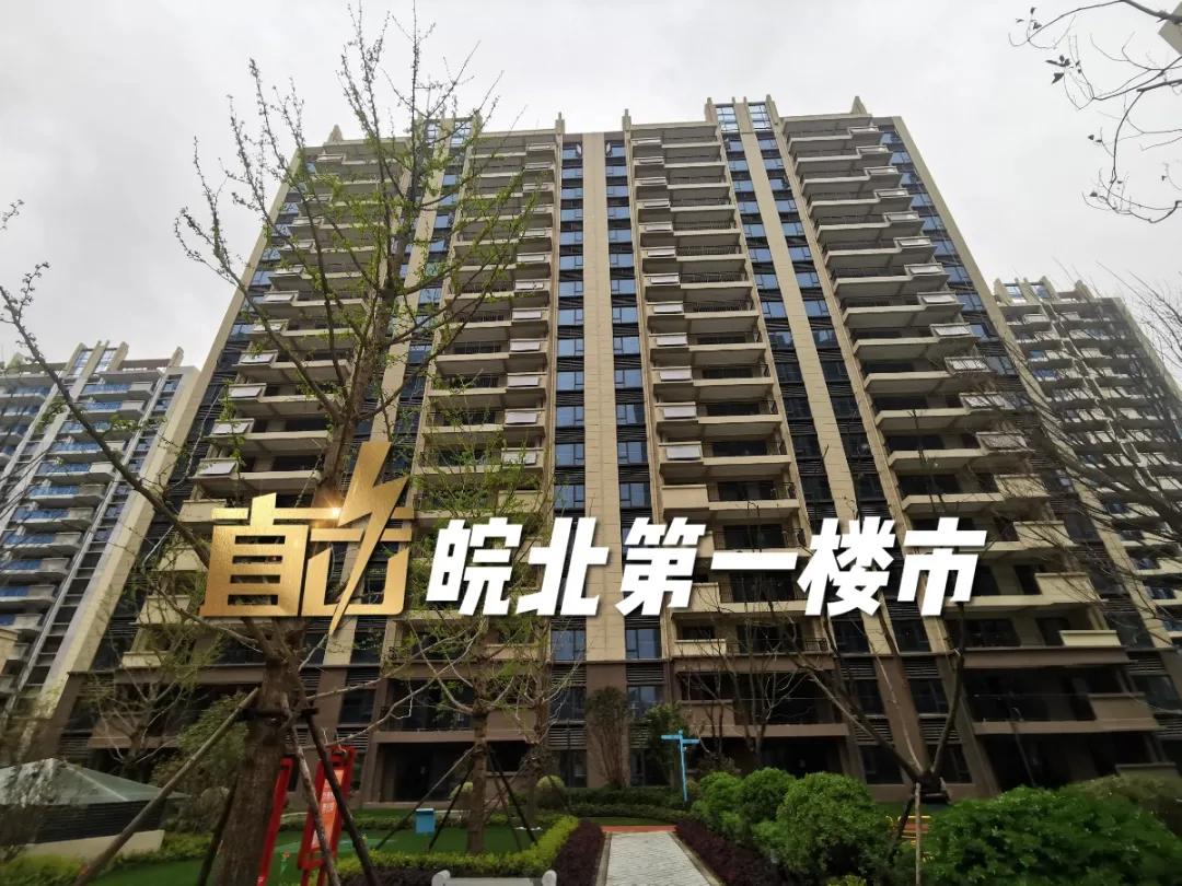 阜阳最新交付“红黑榜”！8大品质小区好评！4大新盘交付被投诉…