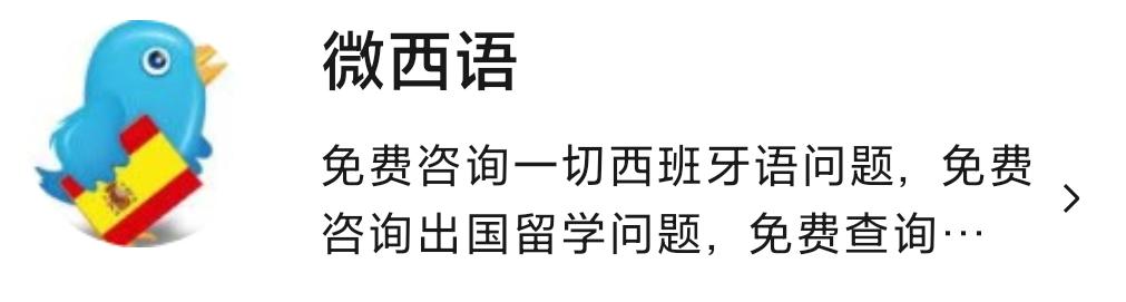 北京语言大学西班牙语专业介绍