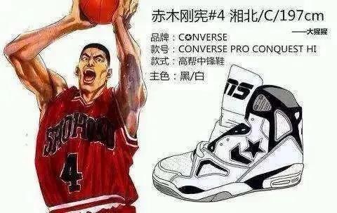 灌篮高手中明星们都穿过哪些球鞋,灌篮高手最帅球鞋