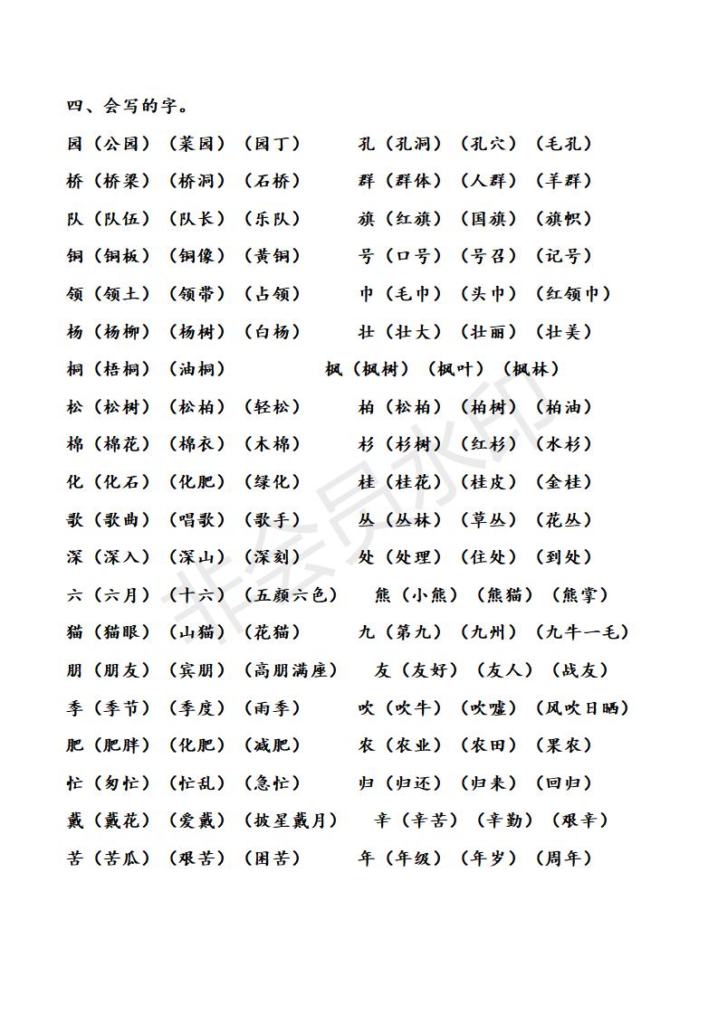 二年级语文期末复习资料,二年级上册语文期末复习汇总