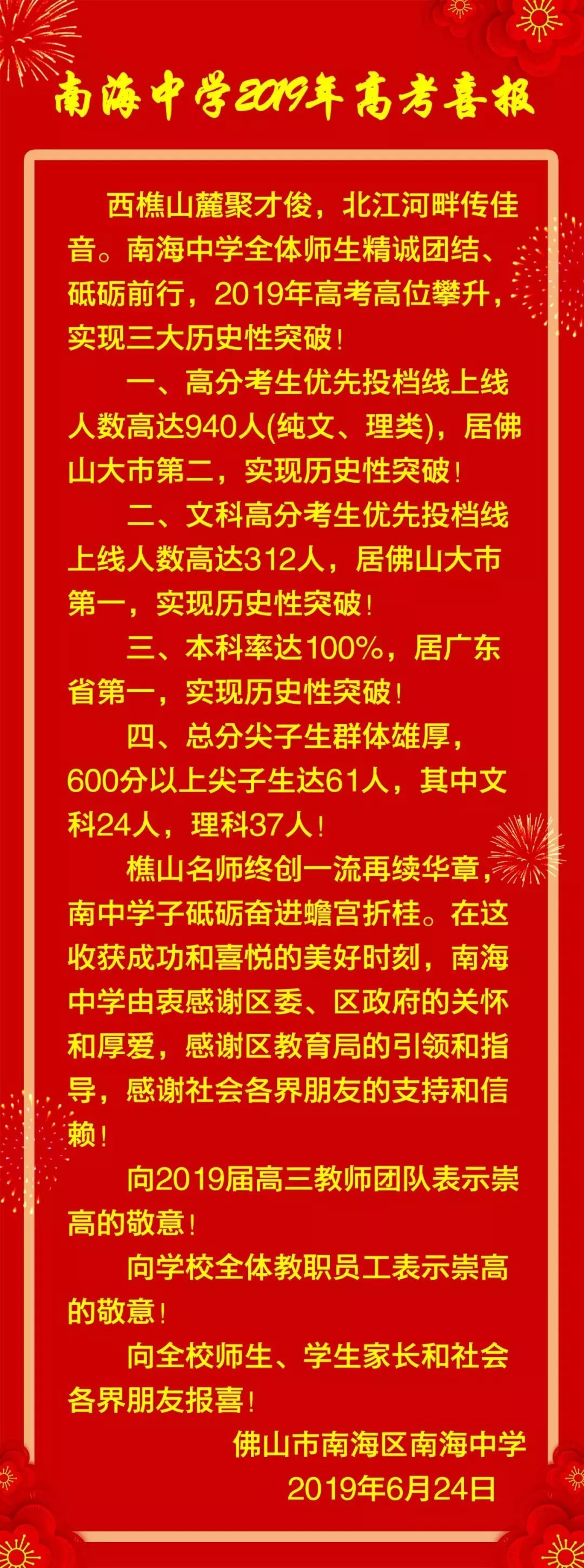 厉害了威海南海新区,南海区高考排名多少上一本