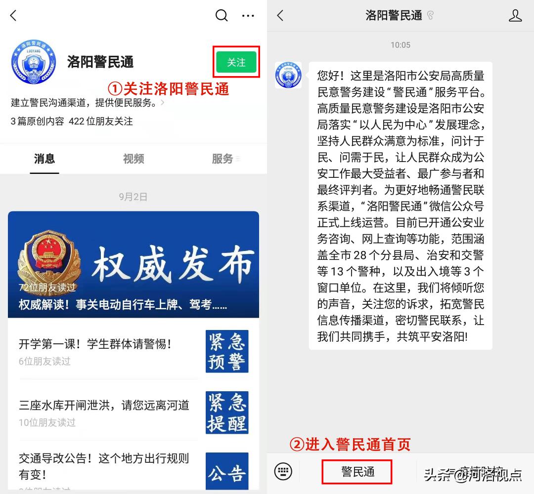 洛阳警民通申请居住证多久能下证,洛阳警民通办理居住证