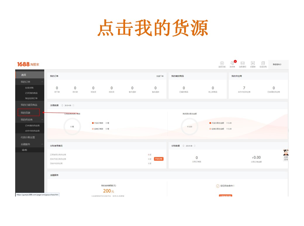 阿里怎么取消代销,阿里怎么查看代销商品