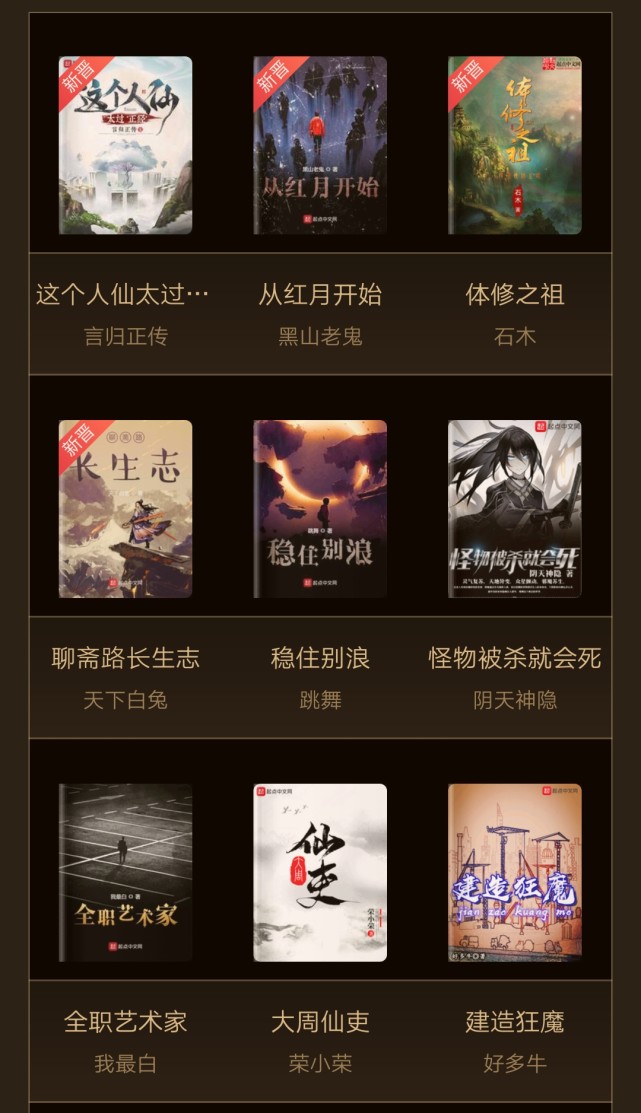 六本均订过万的大神级小说推荐,各个类型都有,你都看过吗?