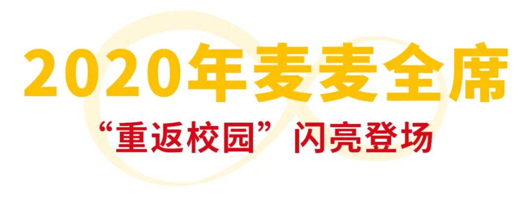 麦当劳中国汉堡大学,麦当劳汉堡大学