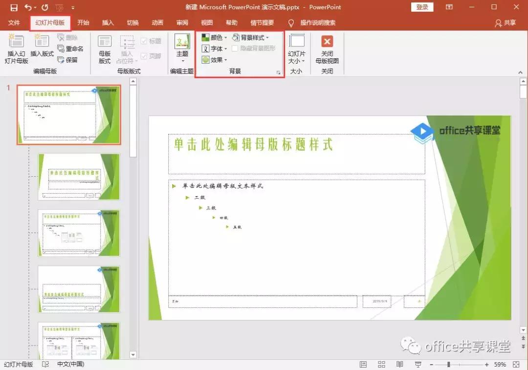 如何将ppt母版应用在所有幻灯片,如何将ppt背景设为幻灯片母版