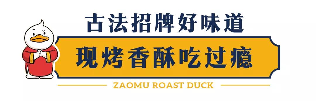 枣木牌烤鸭加盟新政策,枣木牌北京烤鸭新开铺