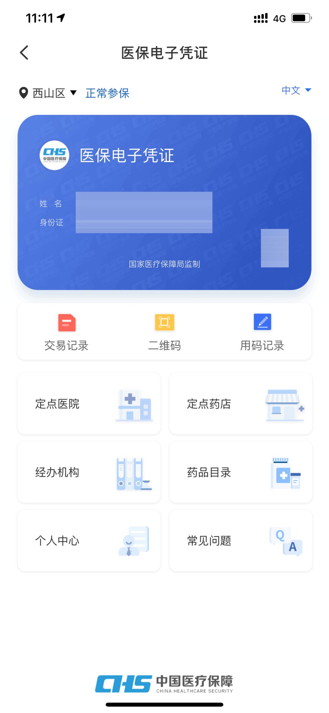 云闪付医保优惠15元怎么领取,云闪付激活医保送话费怎么使用