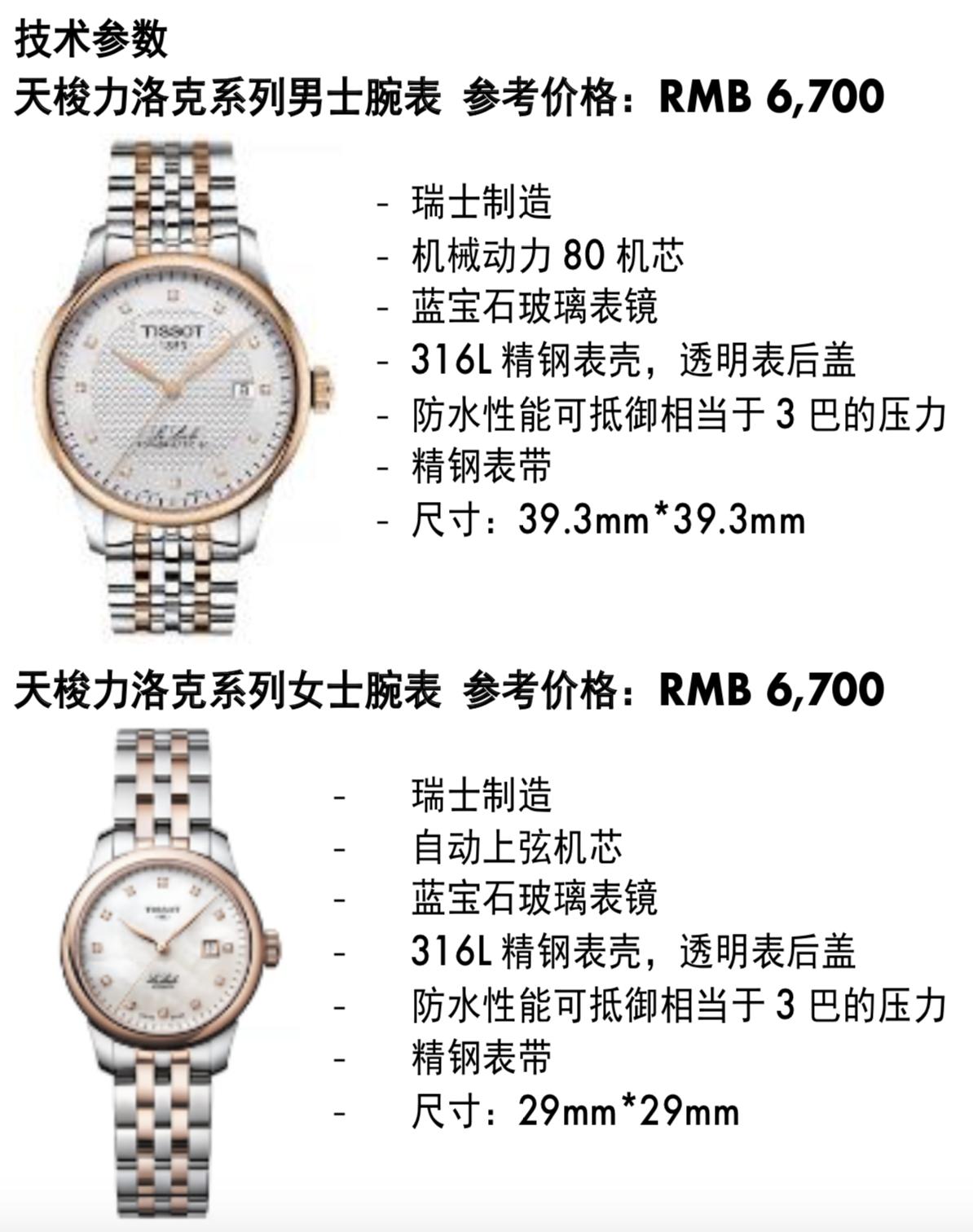 力洛克天梭表tissot,瑞士天梭表tissot力洛克怎么样