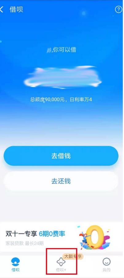 蚂蚁借呗跟其它网贷有什么区别,蚂蚁借呗是什么意思