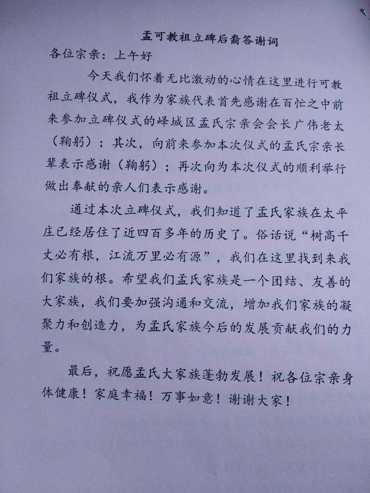 孟氏家族清明祭祖祭文,孟氏祠堂祭祖仪式