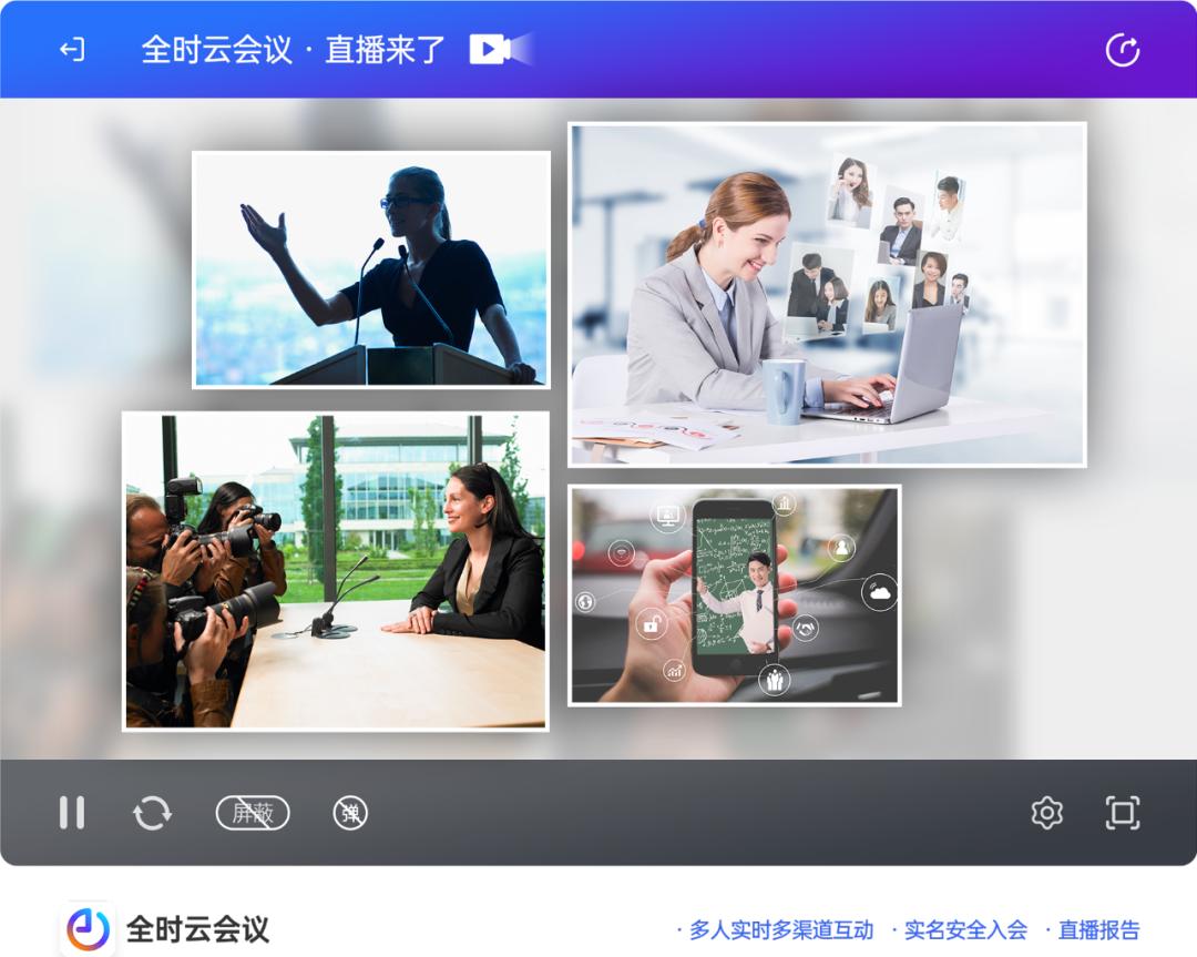 全时云直播视频设置,全时云会议有没有直播回放