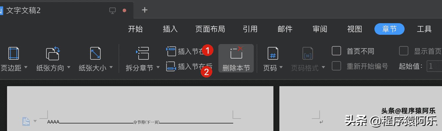 Mac下删除Word里的某一页,Wps