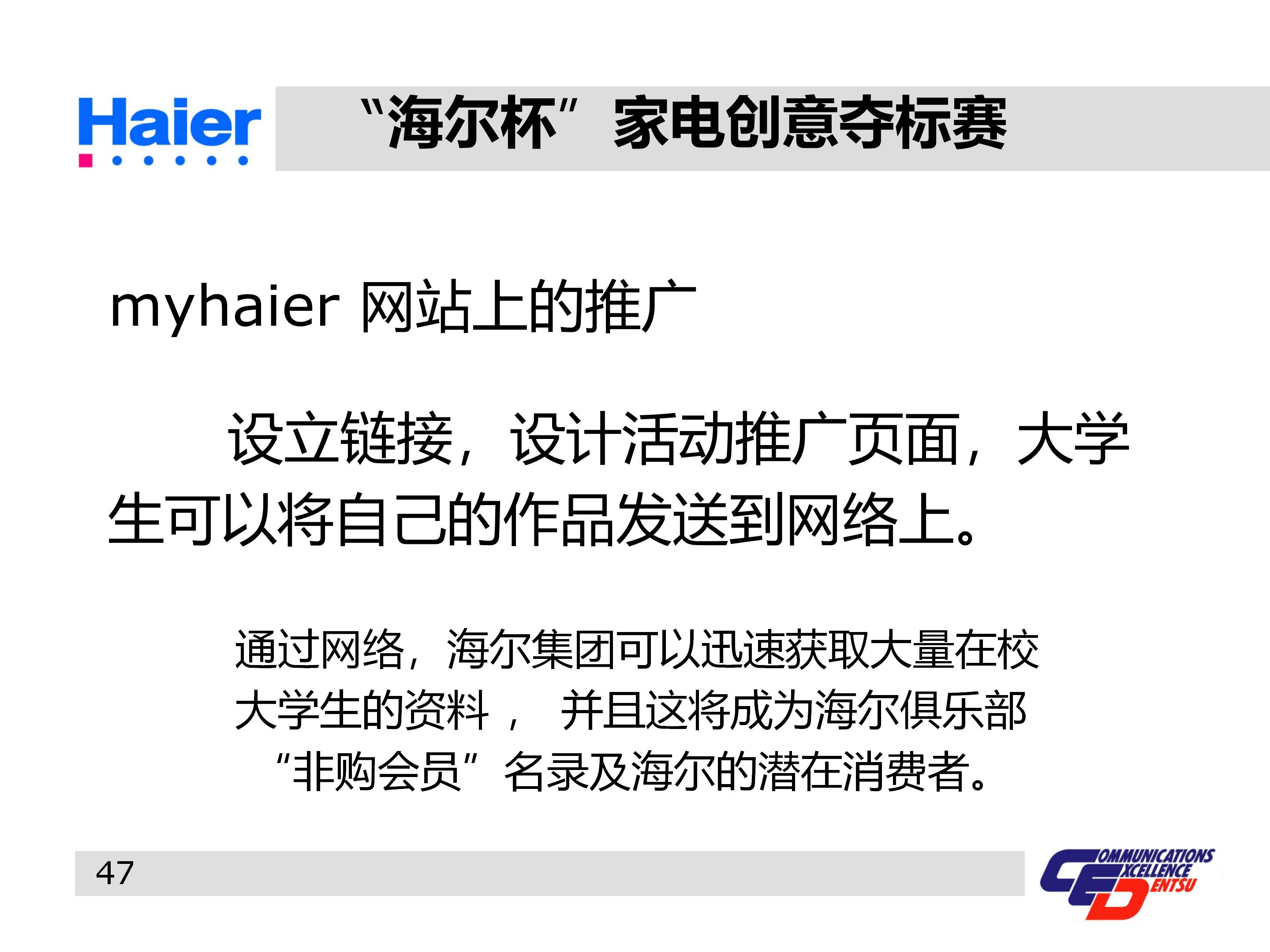 海尔多元化战略分析ppt,海尔集团经营战略与营销策略分析