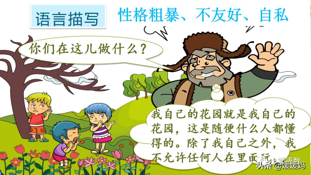 四年级下册巨人的花园课后题答案,四年级下册27课巨人的花园笔记