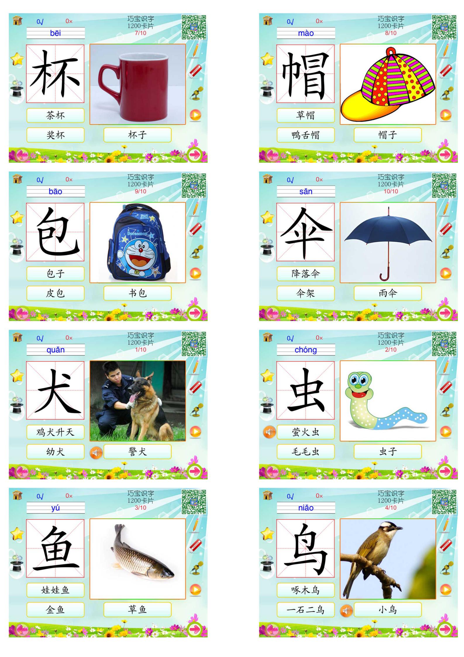 幼儿低年级识字卡1200字,幼儿识字卡500常用字