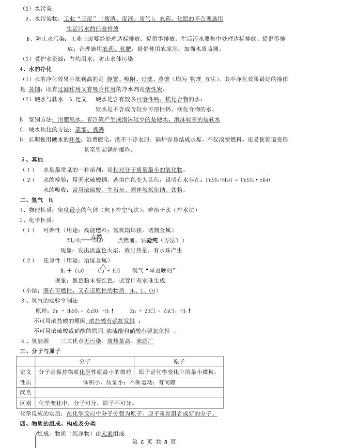 初三化学学习方法与技巧,初三化学基础不扎实怎么办