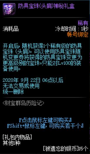 DNF：8.11版本更新送春节宠物和技能宝珠，史诗神话爆率增加