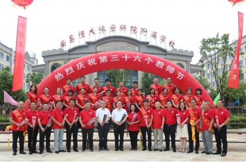 南昌恒大豫章师范附属学校,南昌市教育局教师节表彰大会