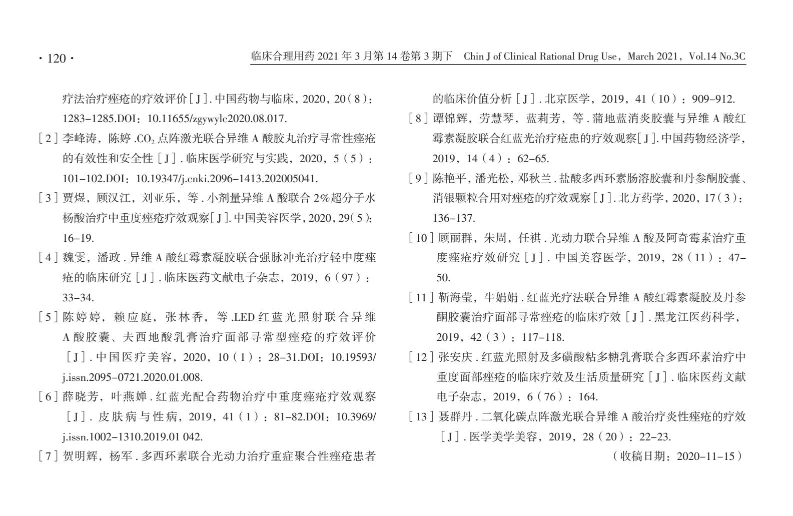异维A酸及多西环素联合光动力疗法治疗重度*疮痤**的临床疗效