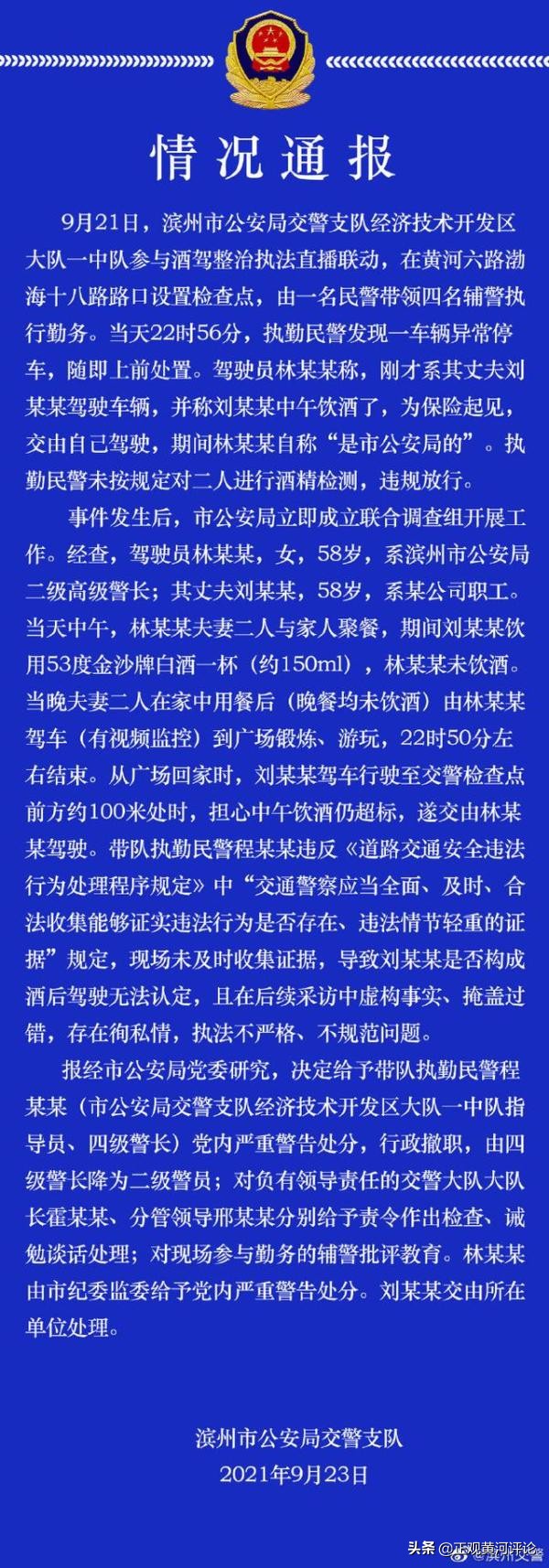 滨州交警夜查酒驾碰到熟人翻车,交警查酒驾私自放人怎么处罚