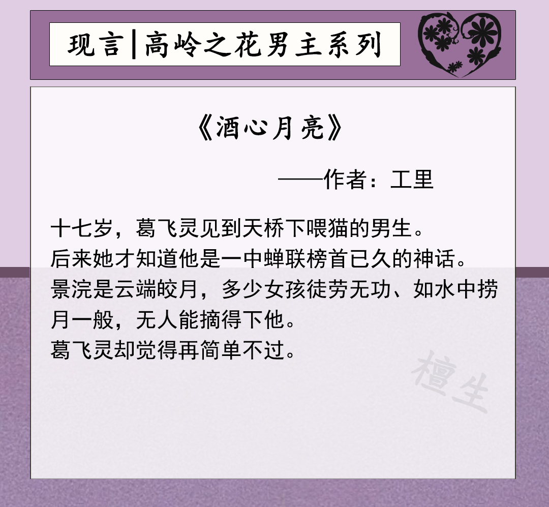 男主高岭之花主动走下神坛甜宠文,男主清冷矜贵高岭之花的现言