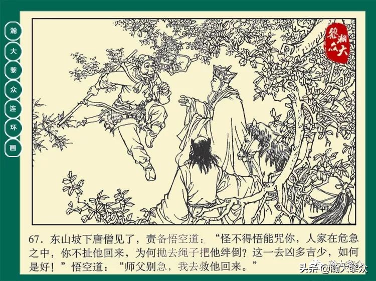 瀚大黎众西游记连环画,瀚大黎众三国演义六十册连环画