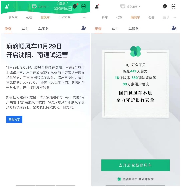 哈尔滨滴滴顺风车试运行,哈尔滨滴滴顺风车靠谱吗