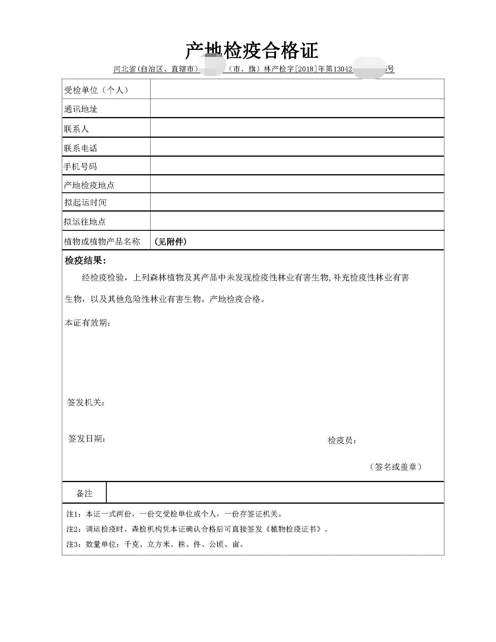 苗木两证一签什么意思,苗木的两证一签