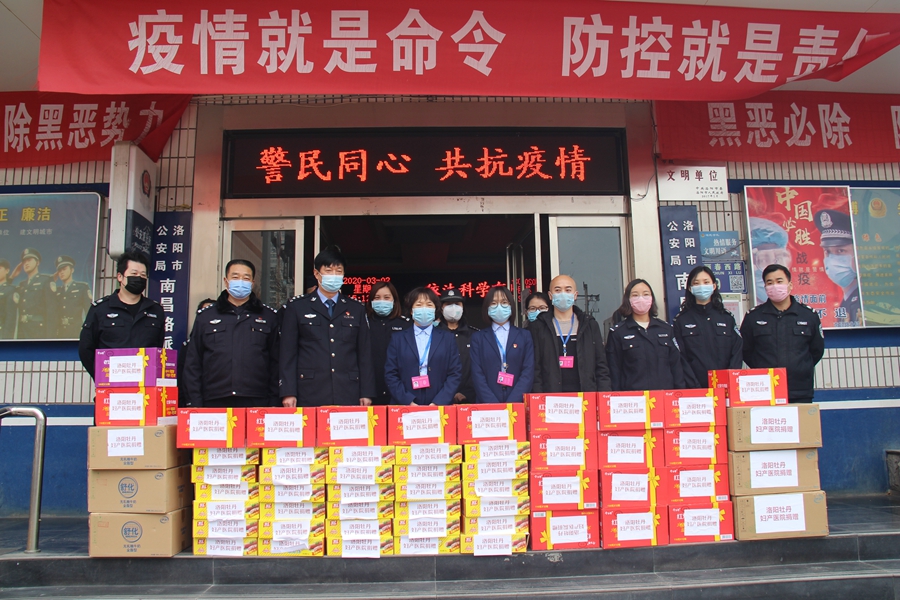 洛阳牡丹妇产医院为抗疫一线捐赠物资助力疫情防控