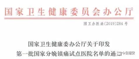 无痛分娩试点医院,南安市无痛分娩