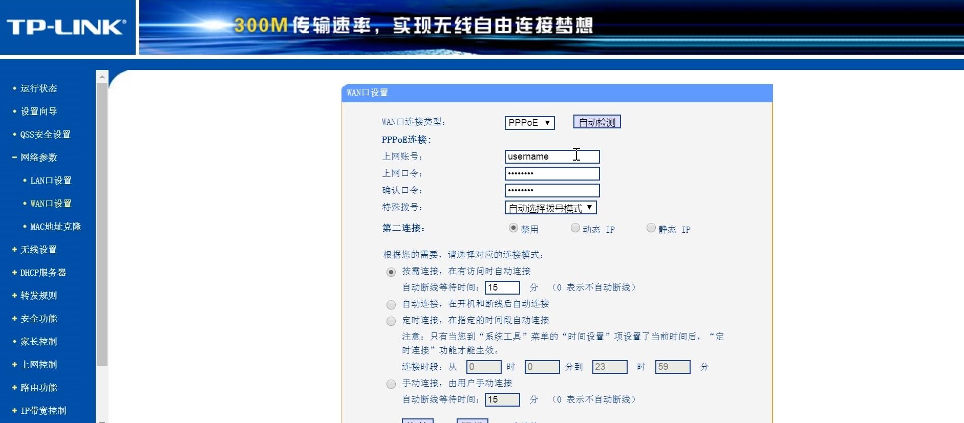 tplink路由器手机设置密码步骤,手机怎么设置无线路由器密码教程
