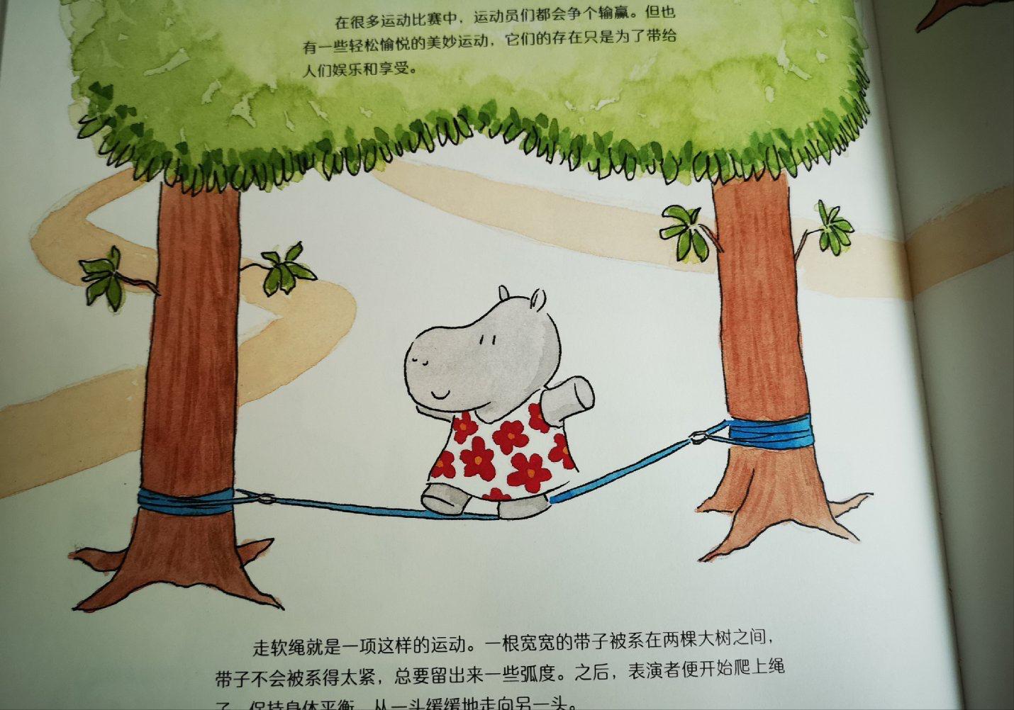 跟体育游戏有关的绘本,儿童运动趣味知识