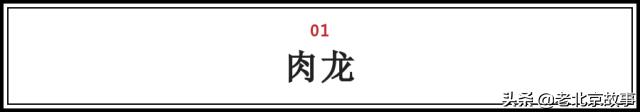 在北京，吃过这100样东西，人生才算完整（上）