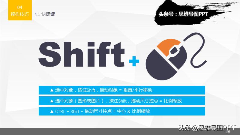 超实用的20个ppt操作技巧,干货整理九个ppt实用小技巧