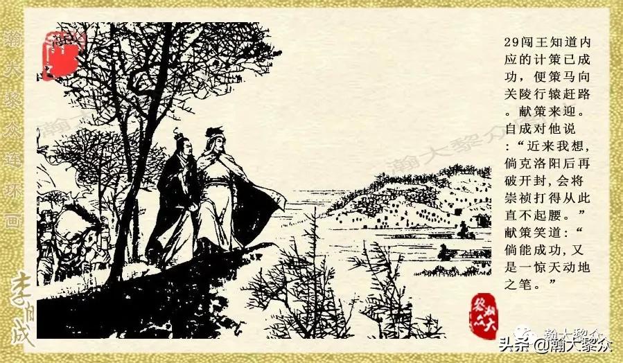 瀚大黎众连环画李自成招降吴三桂,瀚大黎众经典连环画李自成17