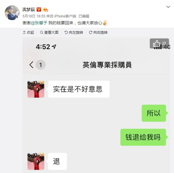 张馨予沈梦辰在线打假成功,沈梦辰张馨予代购是真的吗
