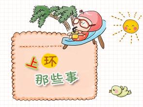 上环后月经会提前或者延后吗,上环后月经推迟一周会不会怀孕