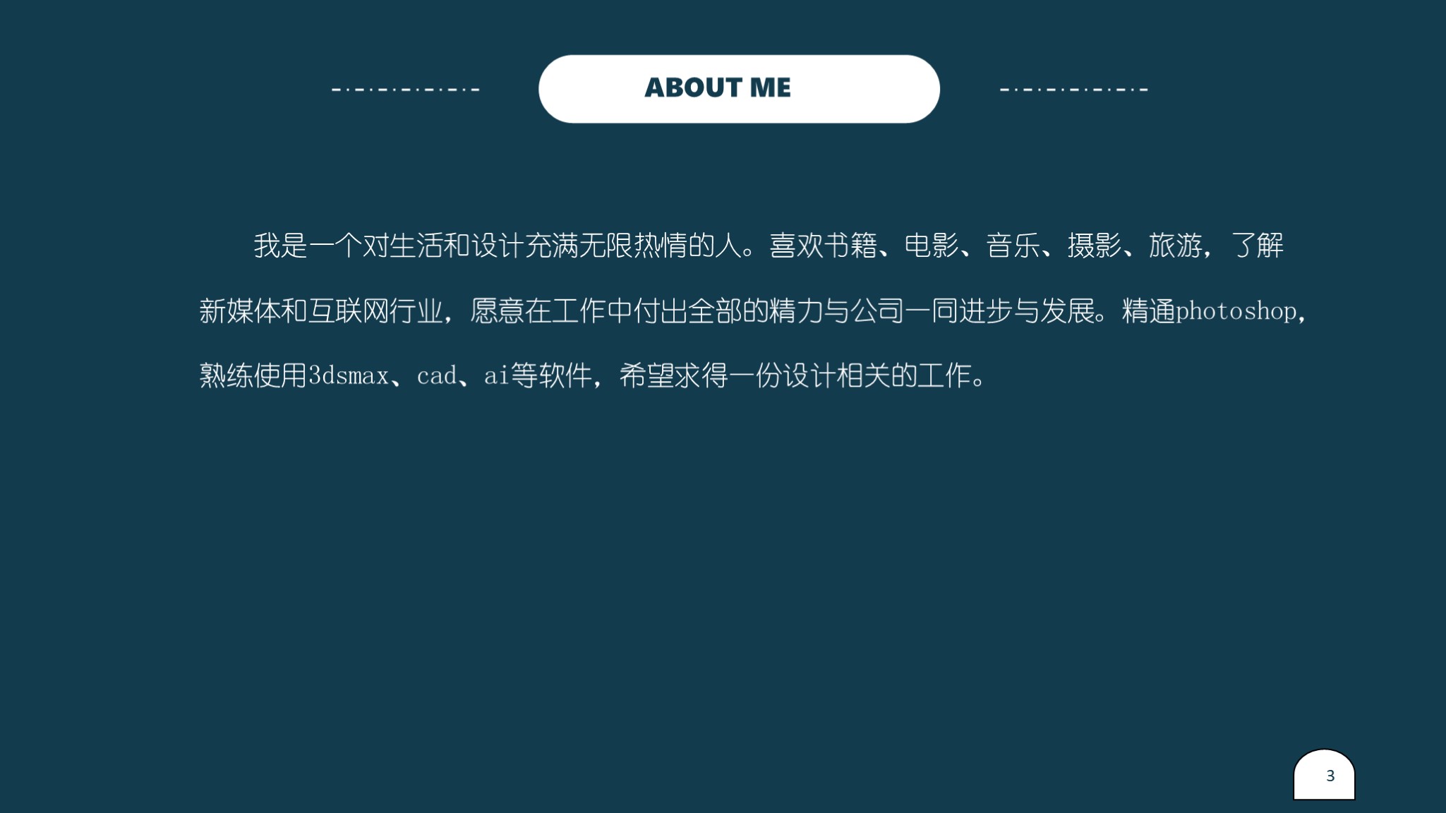 极简ppt简历,个人简历ppt模板免费下载三页