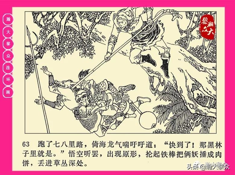 连环画西游记黄永镇绘画,二年级连环画西游记12幅图片