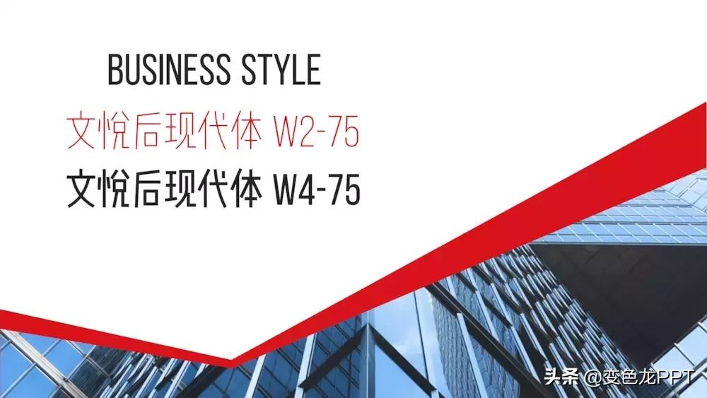 干货分享——良药来啦~拯救你的字体选择困难症！「商务篇」（1）