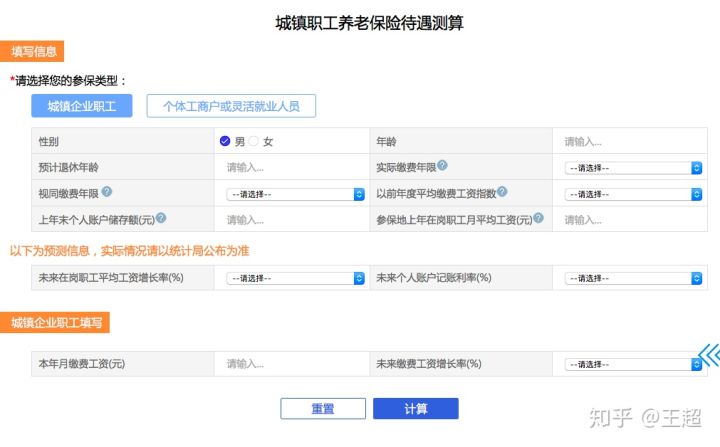 微信里的养老金计算准不准,社保网上测算的养老金准不准