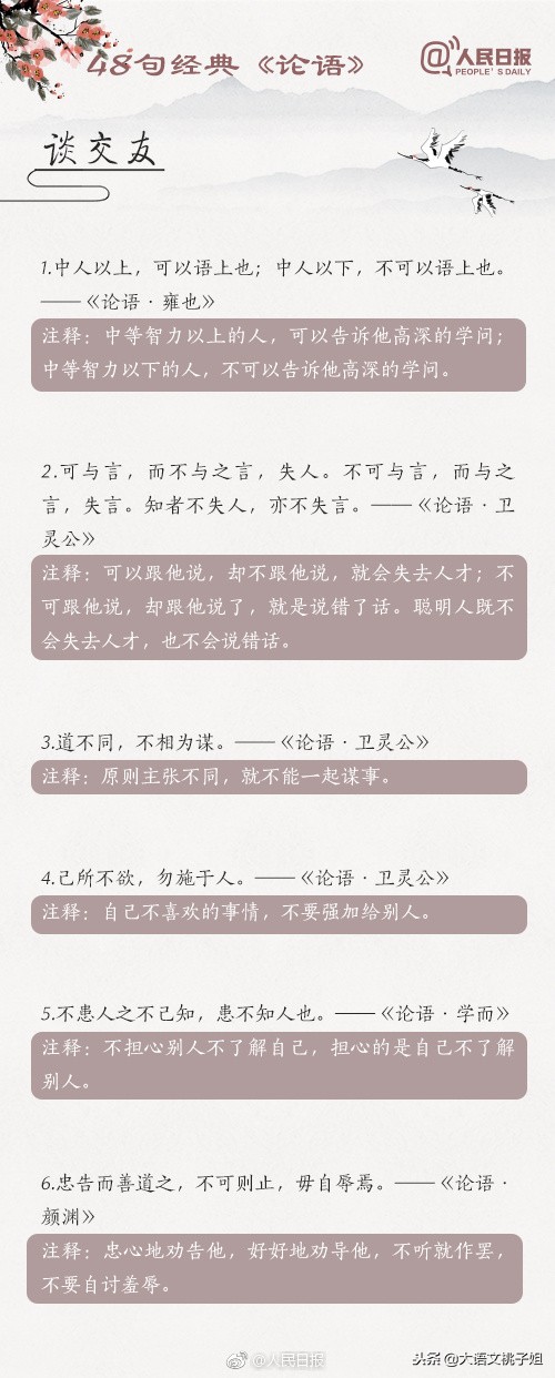 解读论语己所不欲勿施于人,论语告诉我们己所不欲勿施于人