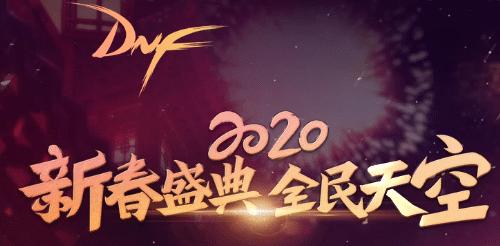 dnf年套最划算的买法教程,dnf年套拼购给战令经验吗