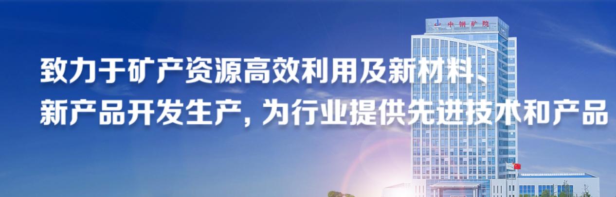 中钢马矿院怎么样,中钢马矿院