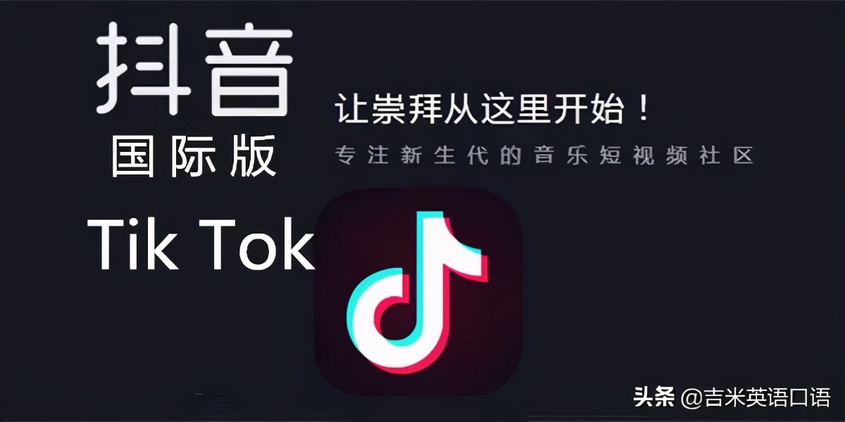 抖音的英文为什么是tiktok音频版,国际版抖音tiktok语音翻译