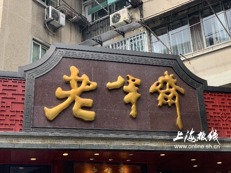 魔都老字号排行榜,上海魔都十大老店