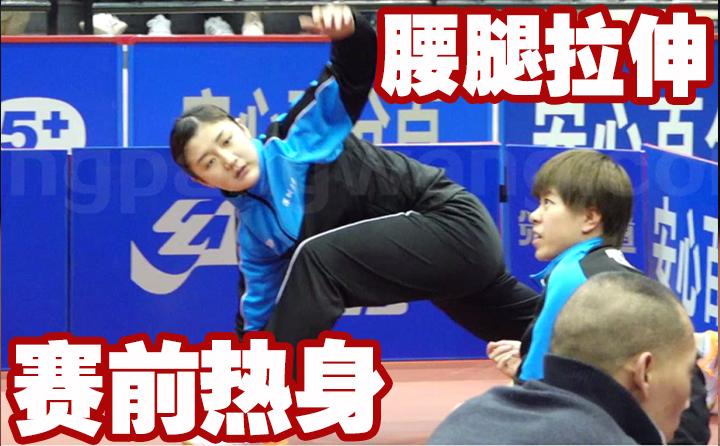 怎么热身能发挥最佳比赛状态,国家队的热身动作