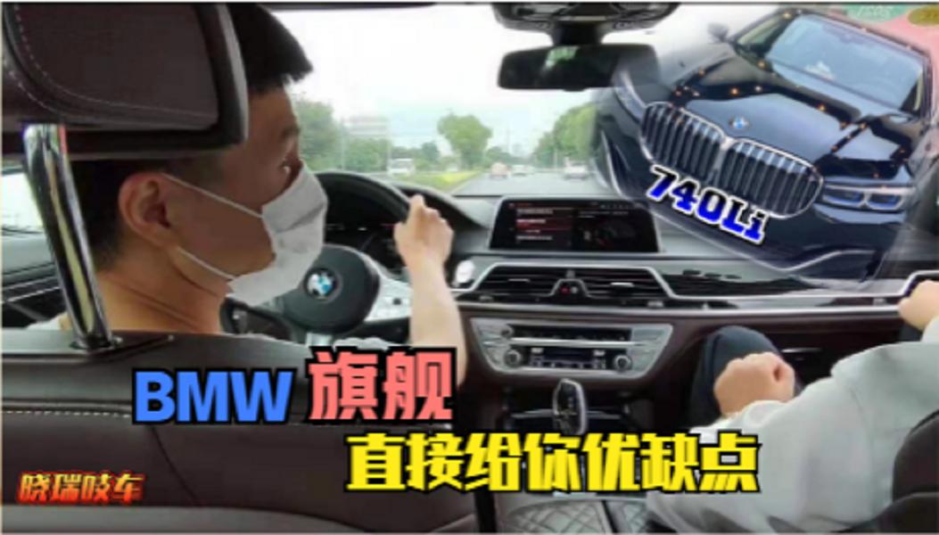 宝马7系深度体验,宝马7系开起来什么感觉